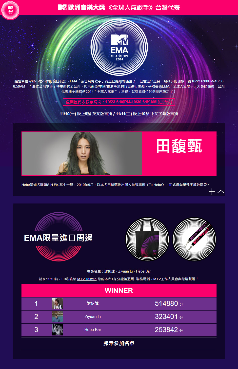 2014EMA-全球人氣歌手台灣代表