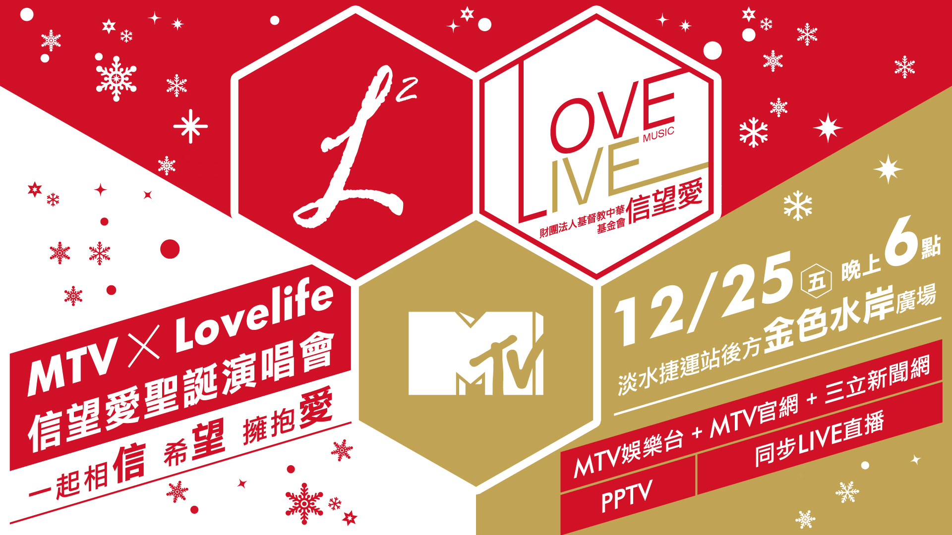 Lovelife聖誕演唱會-YouTube字卡