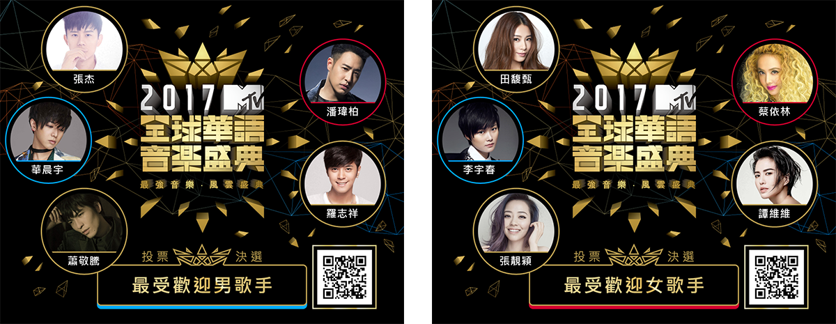 全球華語音樂盛典-投票宣傳